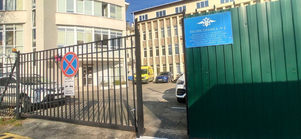 Polyclinic for adults Медико-санитарная часть МВД РФ по Краснодарскому краю, поликлиника № 2 МСЧ ФКУЗ, Sochi, photo