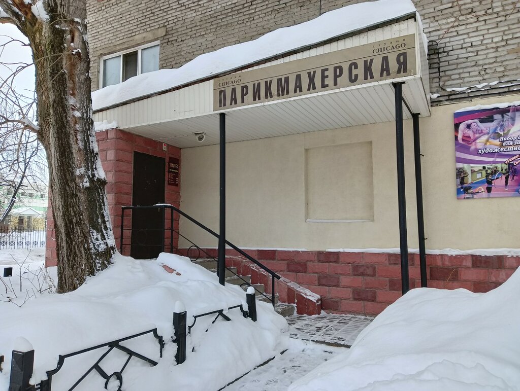 مصففو الشعر Parikmakherskaya Chikago ، تومسك، صورة