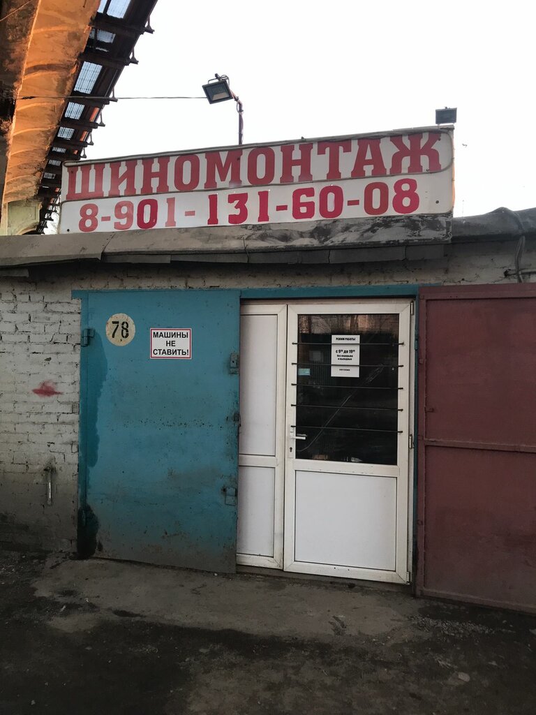 Montaje de neumáticos Шиномонтажная мастерская, , foto