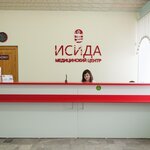 Isida (Sotsialisticheskaya ulitsa, 1Б) ، مركز طبي، عيادة