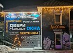 Stalservis (Azina Street, 146Я), doors