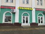 Столовая (Pushkina Street, 28), canteen