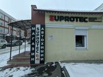 Супротек 64 (Московская ул., 161), автокосметика, автохимия в Саратове