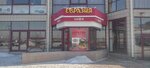 Евразия (Karla Marksa Street, 65/2), cafe