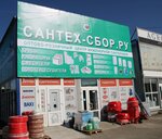 Santeh-sbor (posyolok Yantarny, Industrialnaya ulitsa, 8) ، متجر بيع أدوات معدنية
