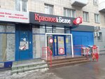 Красное&Белое (просп. имени Ленина, 75), алкогольные напитки в Волжском