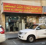 Rukn Al Arooba Used Furniture Trading (Al Marwa 2 Building, Abu Shagara, Al Qasimiah, Sharjah), furniture store