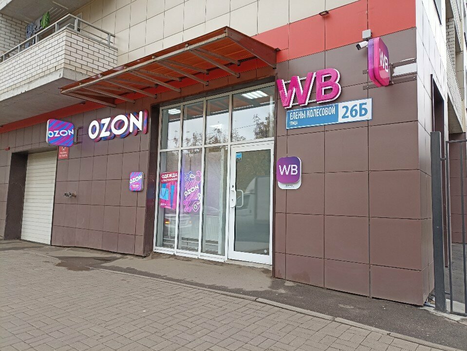 Point of delivery Ozon, Yaroslavl, photo