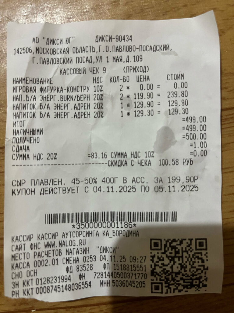 Supermarket Dixy, Pavlovskiy Posad, photo