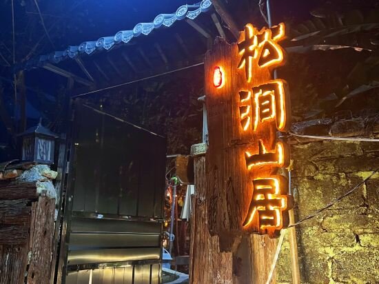 Hotel Heshan Songjian Mountain Residence Homestay, Guangdong, photo