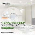 Proton Diagnostics (Manandyan Street, 9/7), diagnostic center
