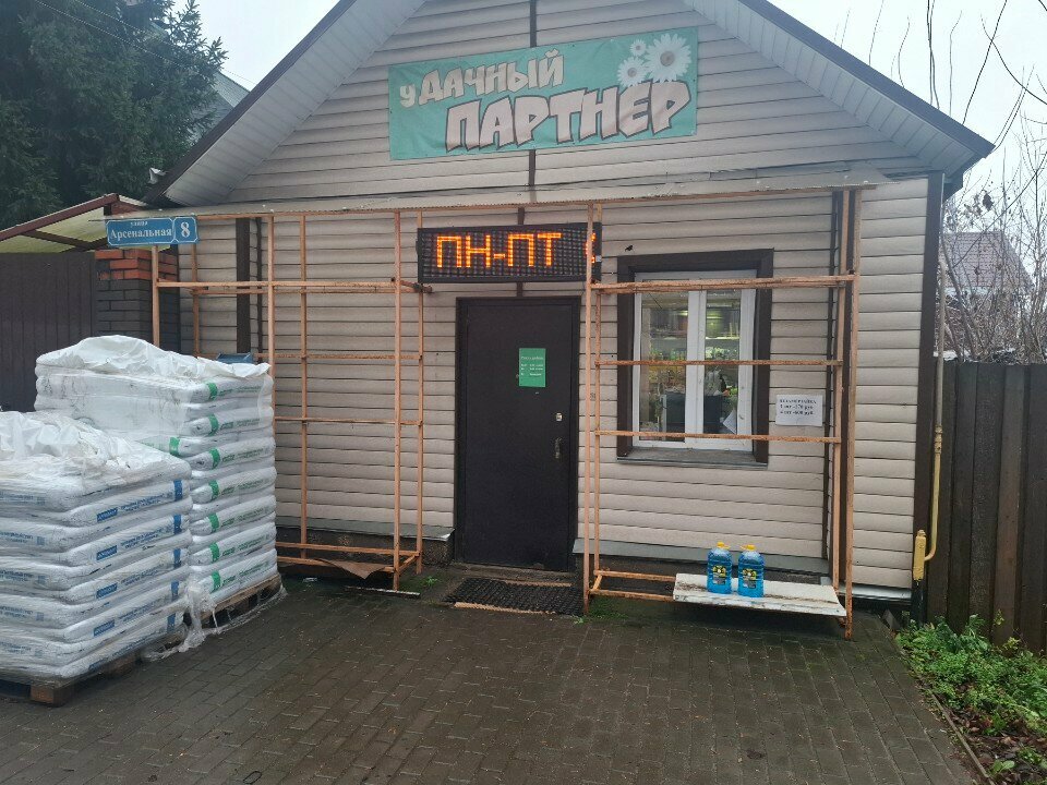 Fertilizers Удачный партнёр, Tula, photo