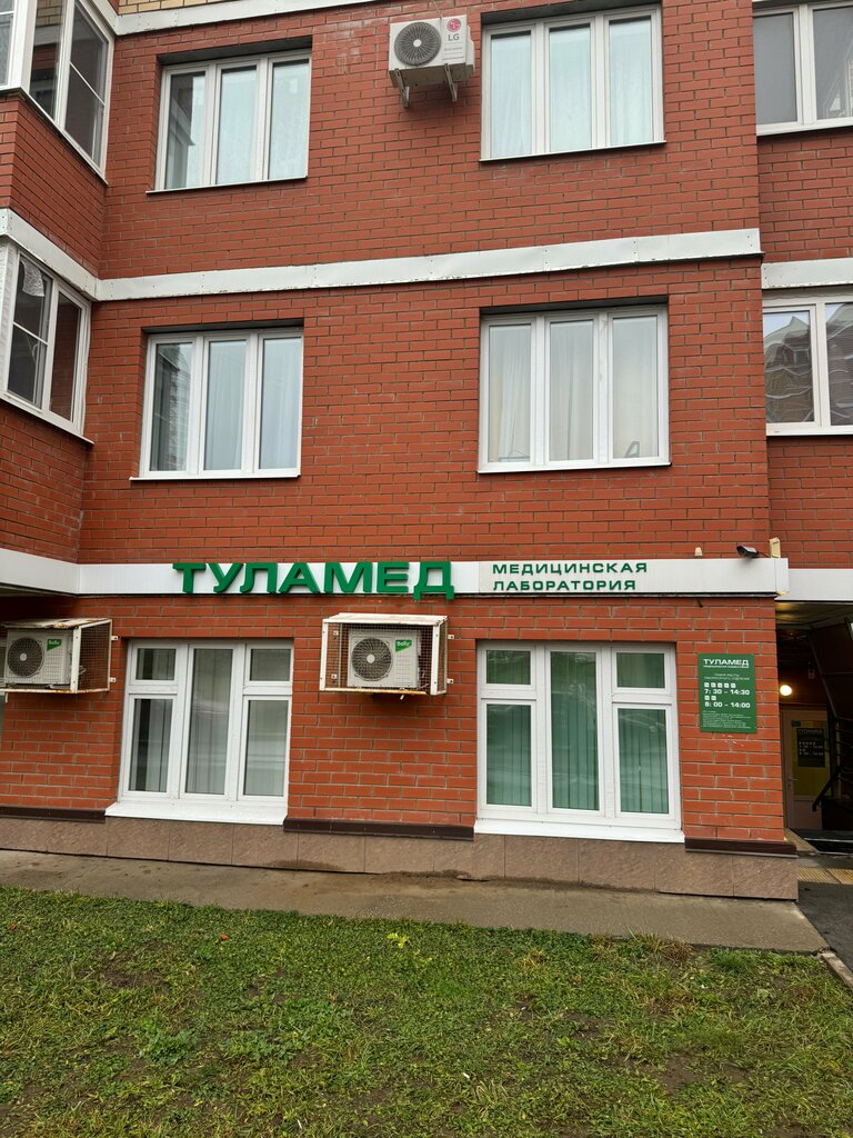 Medical laboratory Туламед, Tula Oblast, photo