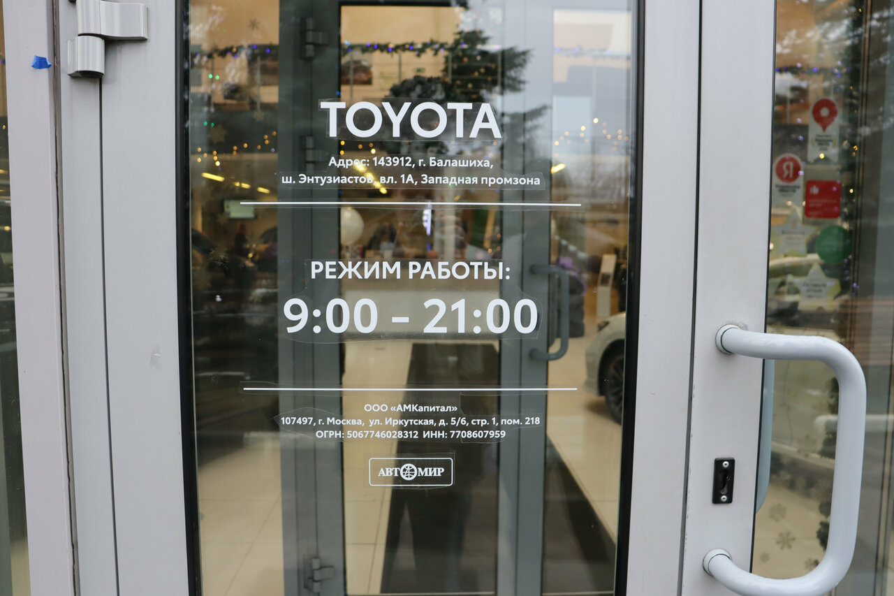photo Автомир, Toyota
