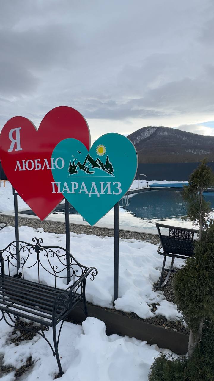Фото Парадиз в горах
