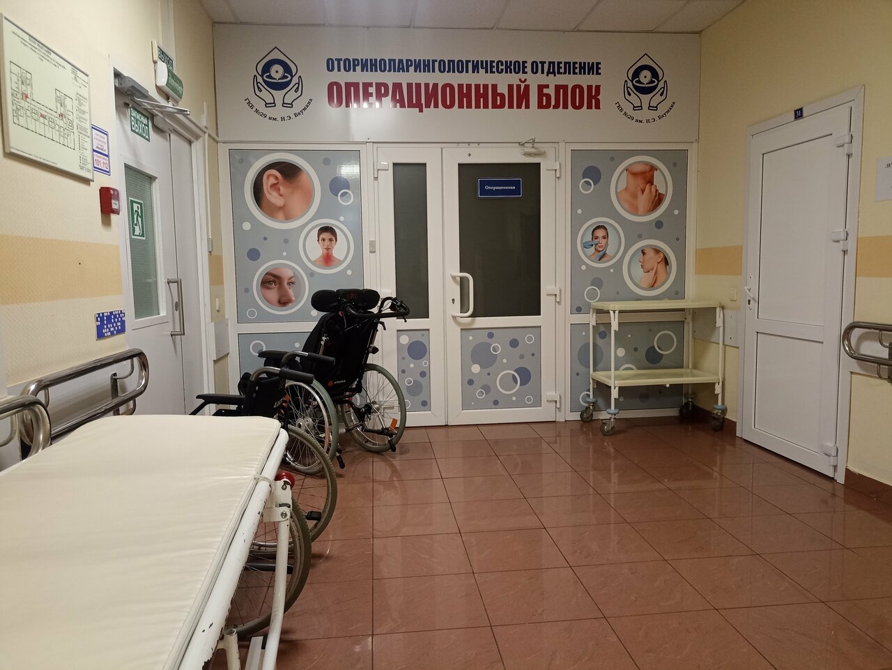 ГКБ № 29 им. Н.Э. Баумана, оториноларингологическое отделение