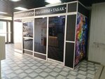 Табак (Dmitriya Donskogo Embankment, 35) ، متجر مستلزمات التدخين