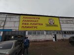 Upravdom (Sovetskaya ulitsa, 209Н), revestimientos para el suelo