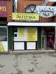 Профессиональная заточка инструмента (posyolok gorodskogo tipa Mostovskoy, Pervomayskaya ulitsa, 76), metal items repair
