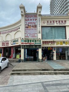 Медицинский центр у Анжелы (ulitsa Yuyyalu, 118), massage salon