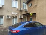 Vyaz (Malenkovskaya Street, 32с2А), online store office