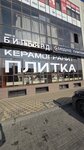 Modjo plitka (Stachki Avenue, 160) ، بلاط سيراميك