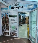 Shturm (Russkaya Street, 87А), workwear