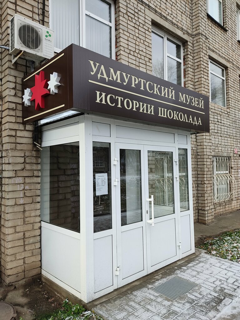 Museo Удмуртский музей истории шоколада, , foto