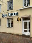 Gifts of the Caucasus (Oktyabrskiy Avenue, 66), goods for summer holidays and picnics