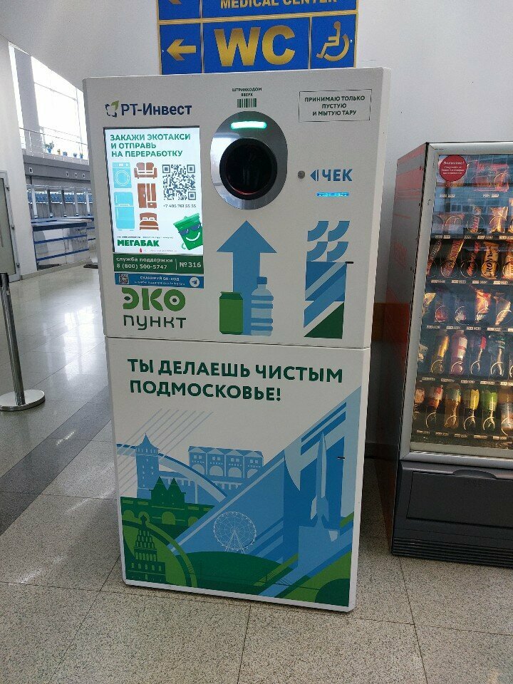 Waste sorting Eko Punkt, Himki, photo