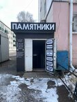 Памятники (Internatsionalnaya ulitsa, 71) ، شواهد القبور