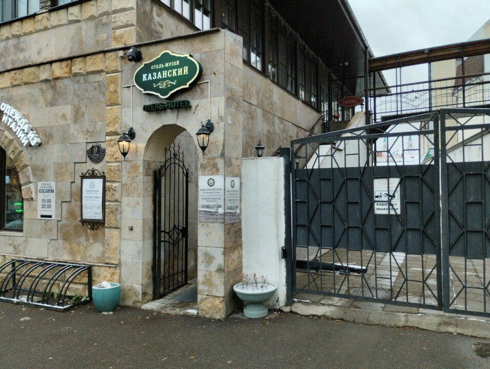 Фото Отель-музей Казанский