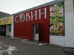 Sovin (mikrorayon Novy gorod, Novosibirskaya ulitsa, 80), bebidas alcohólicas