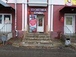 Натуральная косметика Крыма (Gorkogo Street, 68) ، متجر بيع العطور ومستحضرات التجميل
