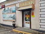 Шоко-Таб (Robespierre Street, 8), estanco