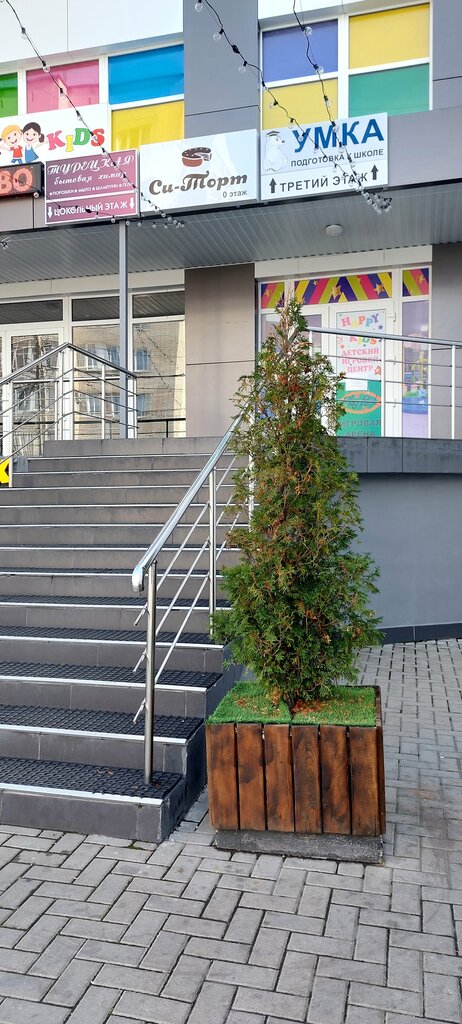 Children's developmental center Умка, Maykop, photo