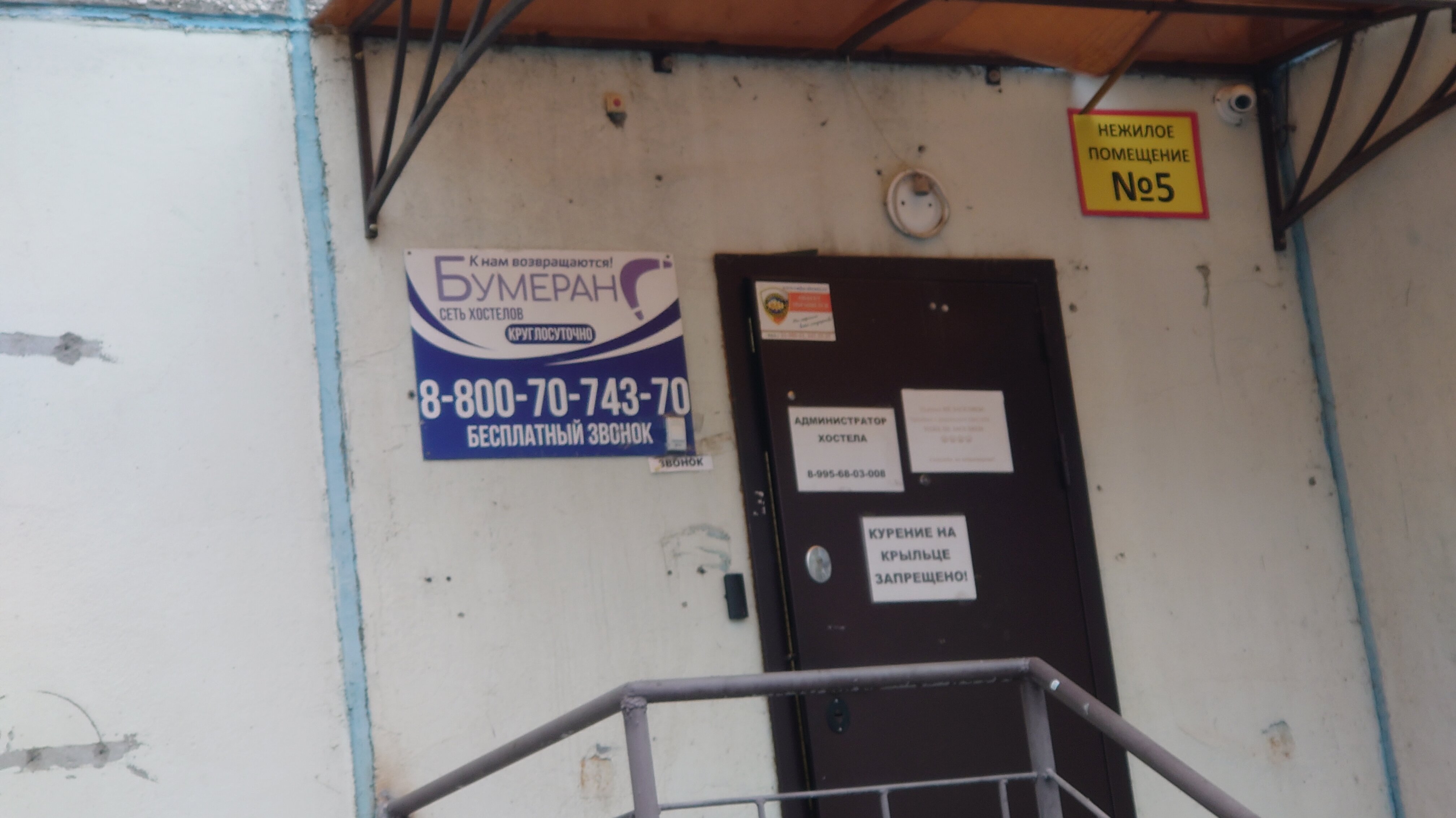 Фото Бумеранг