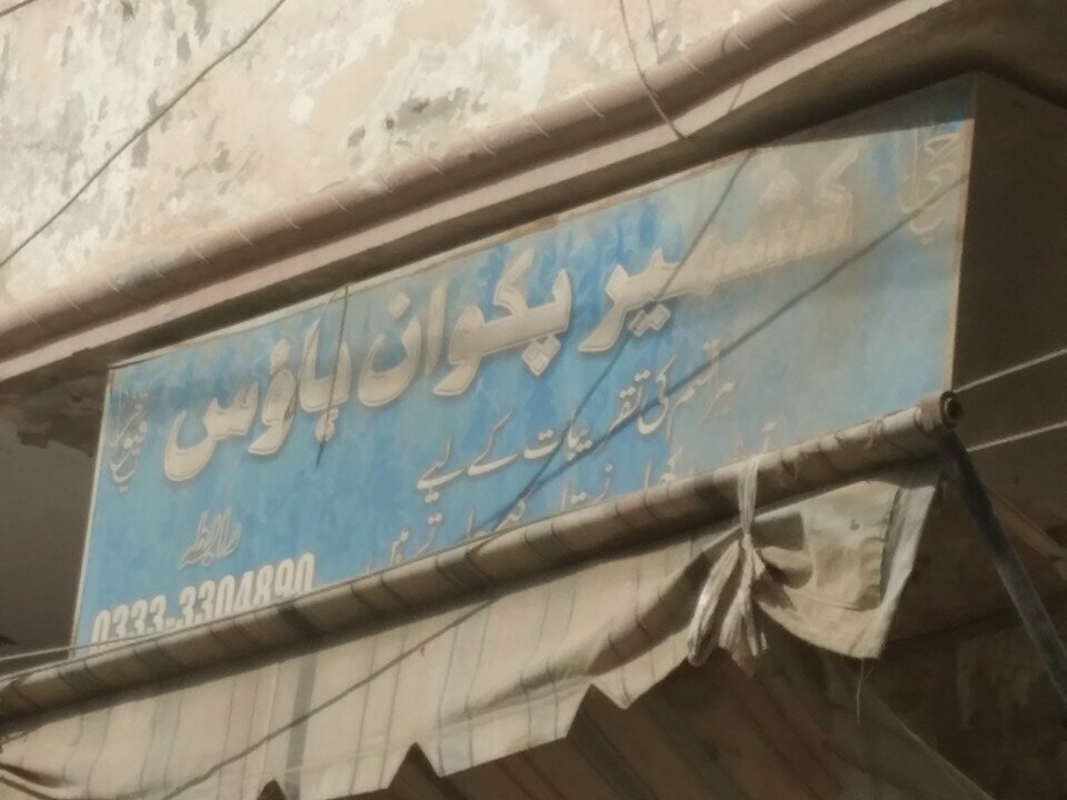Hotel Kashmir Biryani and pakwan, Karachi, photo