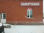 Памятники (Smalienskaja plošča, 3) ، شواهد القبور