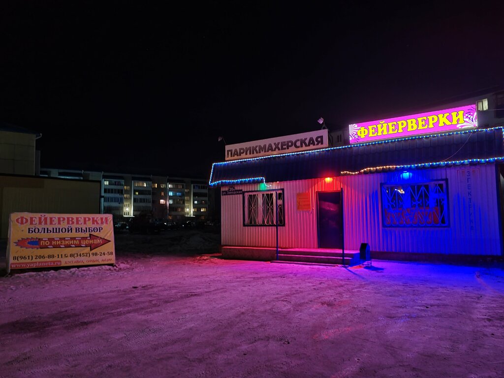 Fireworks and pyrotechnics Яркая Планета, Tyumen Oblast, photo