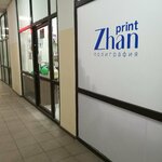 Zhan Print (Saryarqa dańǵyly, 15), printing services