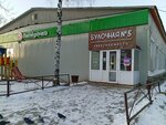 Bulochnaia № 5 (ulitsa Volodarskogo, 105) ، مخبز