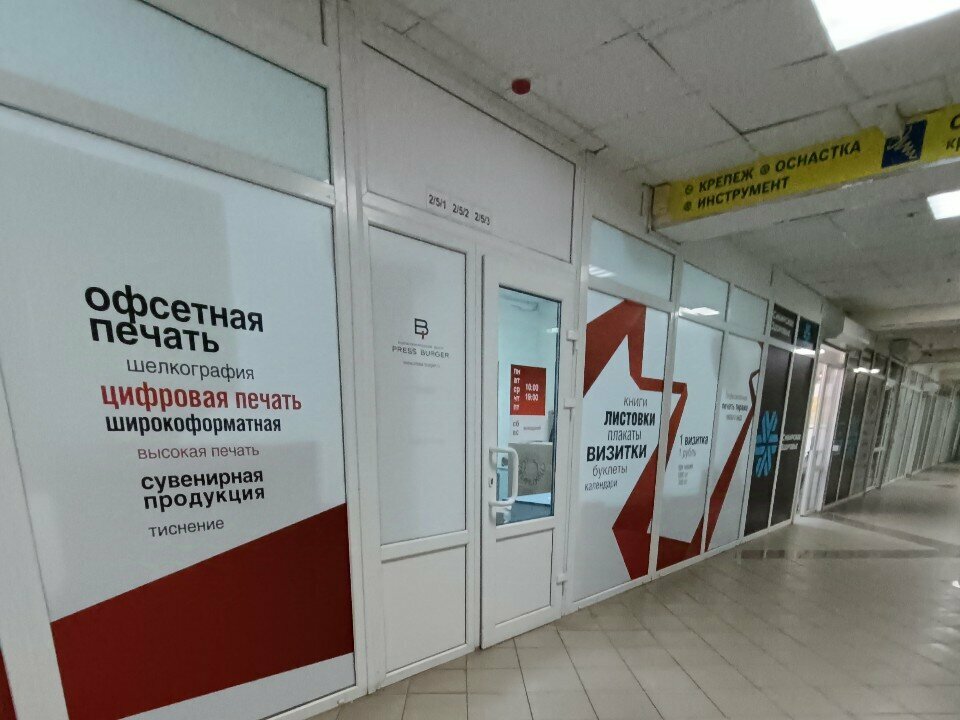 Printing house Press-Burger, Voronezh, photo