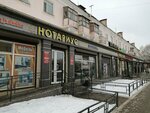 Notary Ibraeva M. M. (Abaı kóshesi, 128) ، كاتب العدل