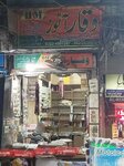 Waqar auto (Nicholson Road, 21), auto parts and auto goods store