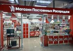 Permanent Sale Shop (Mira Street, 2Б), household goods and chemicals shop