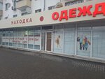 Nakhodka (Krasnoarmeyskiy Avenue, 46), clothing store