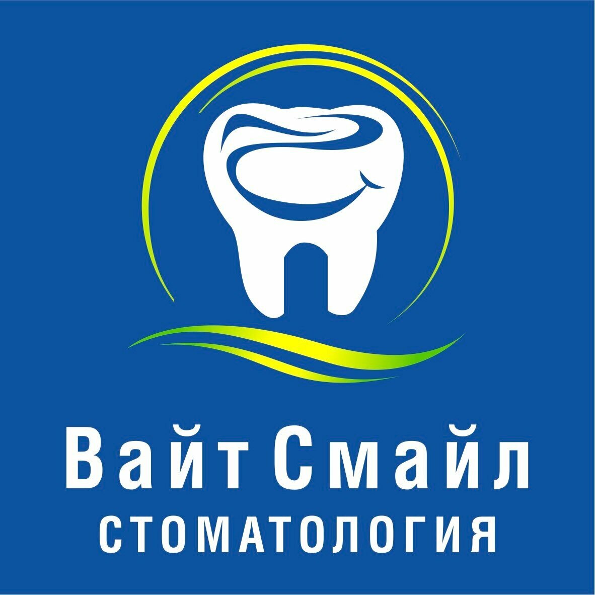 Вайт Смайл