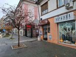 Удружење Ратних и Мирнодопских Војних Инвалида Новог Сада (Sremska ulica, 9), organización pública