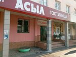 Asyl (Aitzhan Túrkebaev kóshesi, 92), hotel